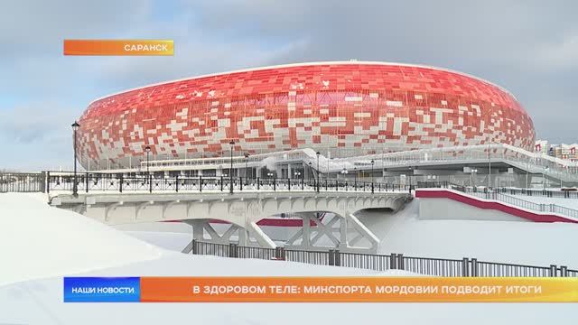 В здоровом теле: Минспорта Мордовии подводит итоги