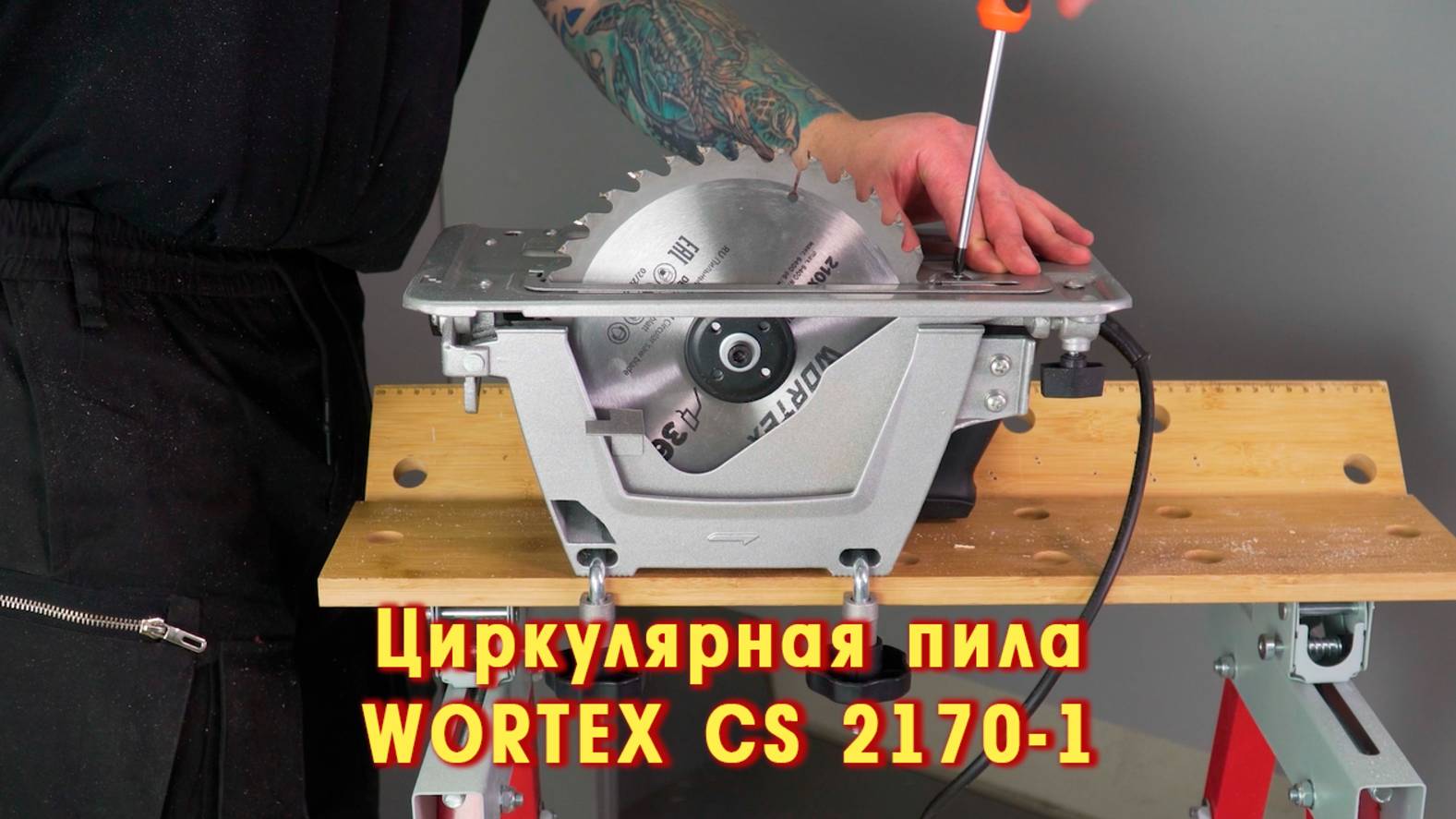 WORTEX CS 2170-1 Циркулярная пила