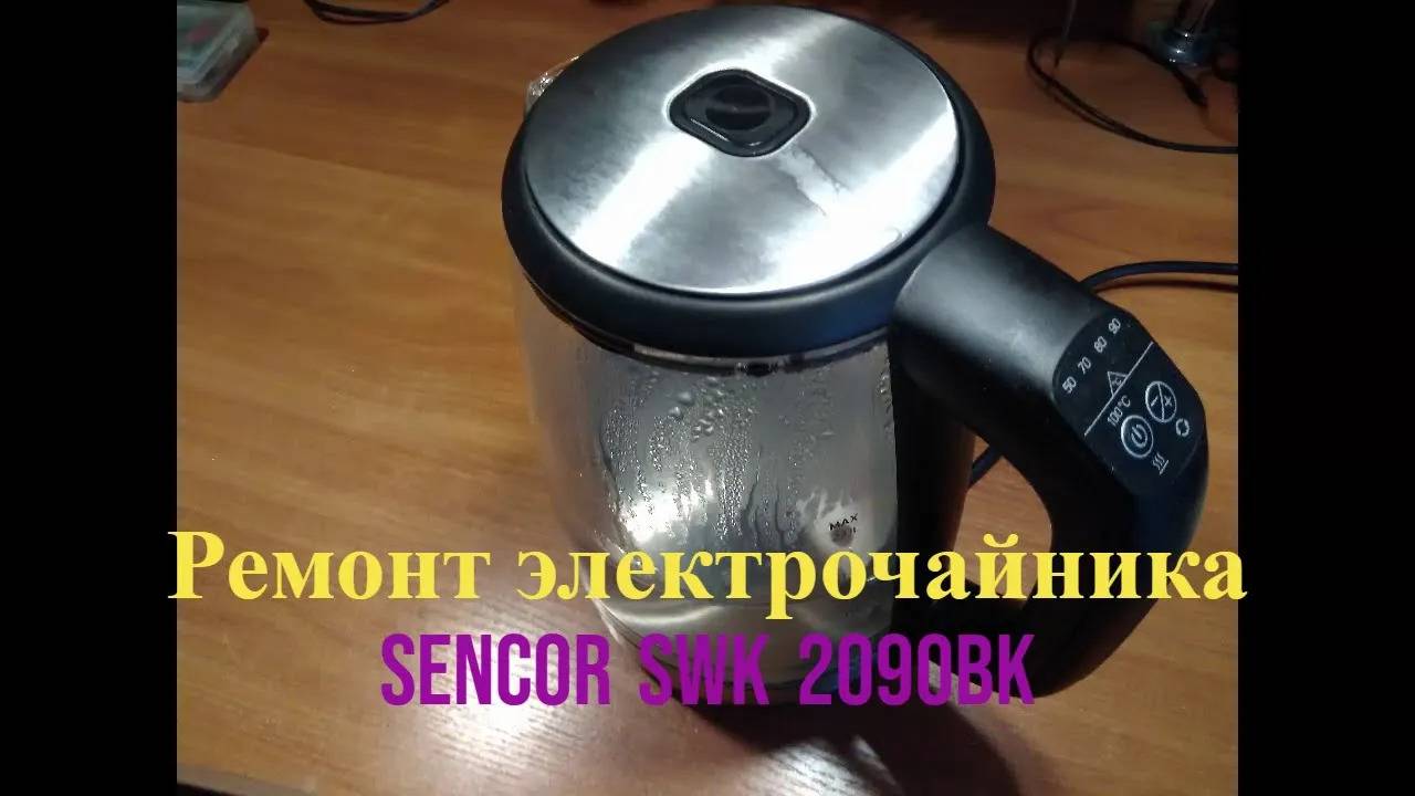 Не работает электрочайник SENCOR SWK 2090BK, моргают лампочки в аварийном режиме.