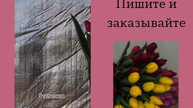 Тюльпаны букеты видео для авито