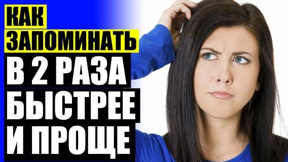 ОТ ЧЕГО МОЖНО ПОТЕРЯТЬ ПАМЯТЬ 🎯