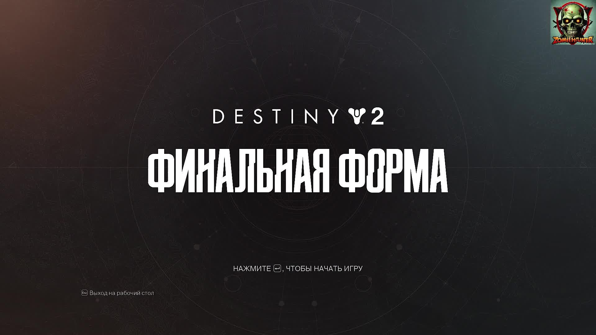 Destiny 2 качаю броню