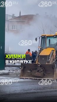 Эпичная авария – кипящий гейзер забил в Химках