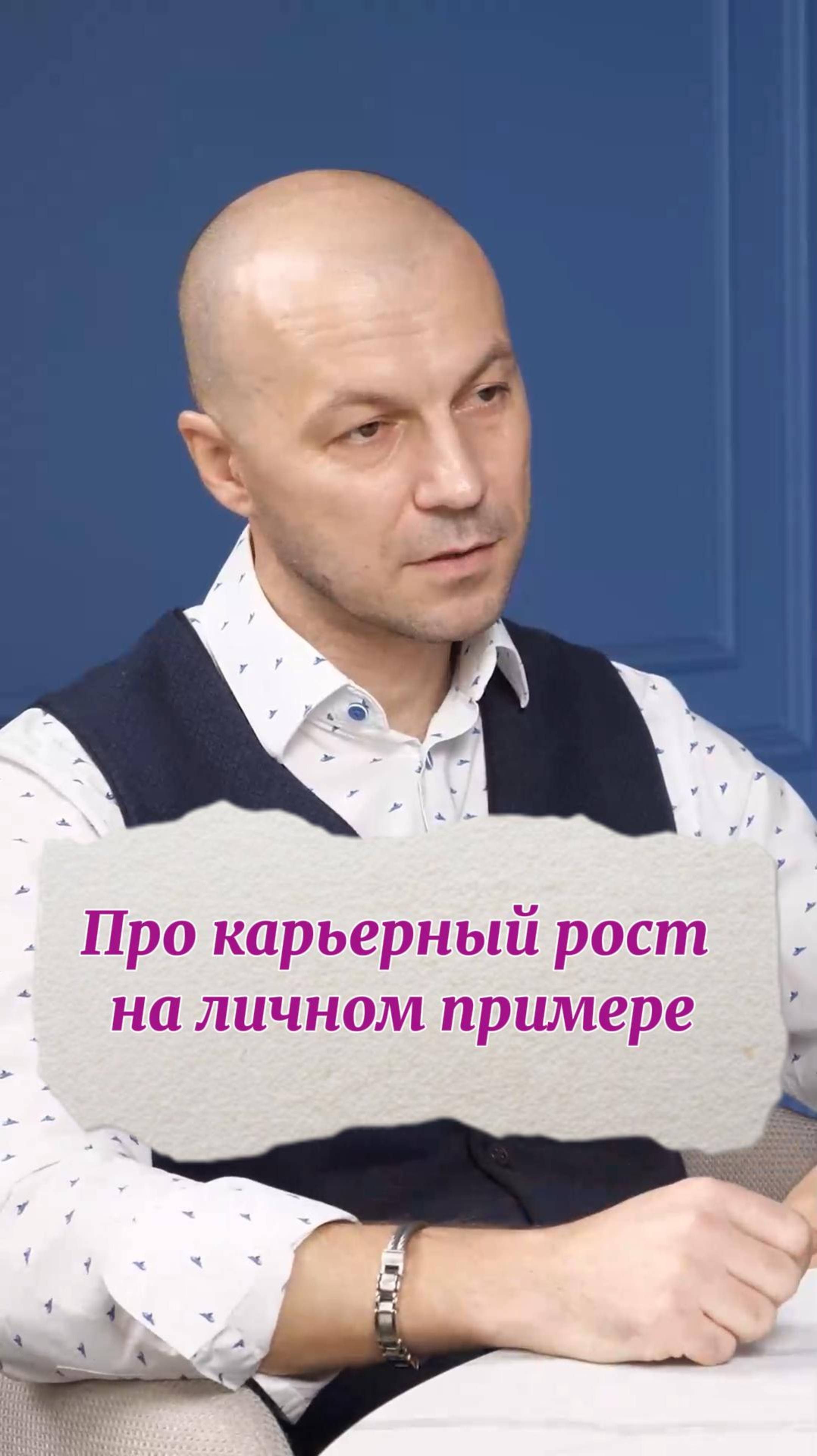 Про карьеру на личном примере