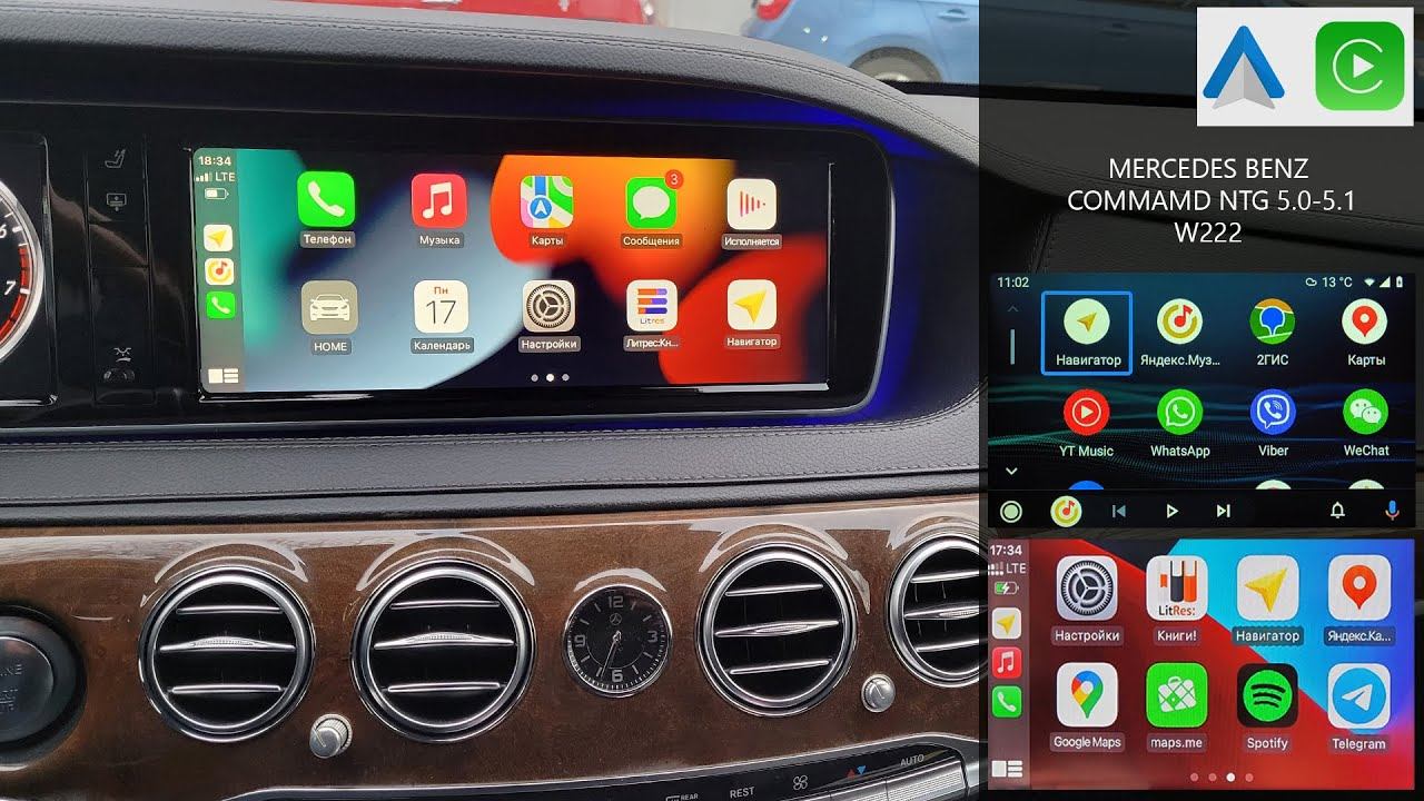 CarPlay Android Auto для автомобилей Mercedes Benz c системами NTG 5.0-5.1 (W222)