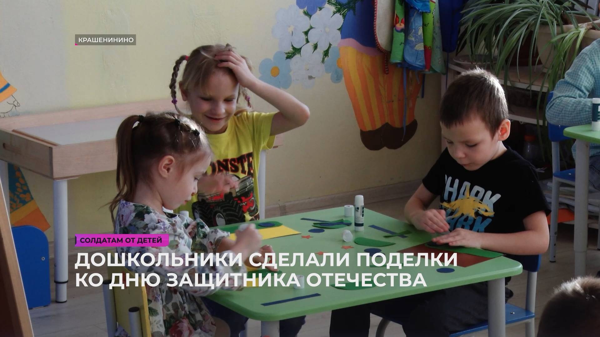 Дошкольники сделали поделки ко Дню защитника Отечества