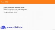 001 Основные концепции SQL