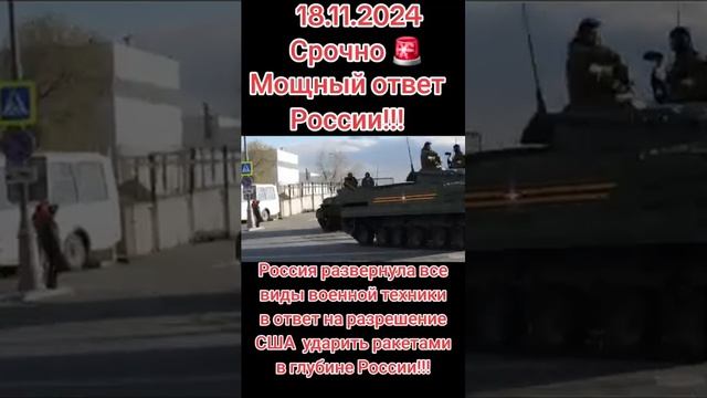 Мощный ответ России.