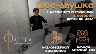 евро двухкомнтатная квартира с ремонтом и мебелью в краснодаре район самолет