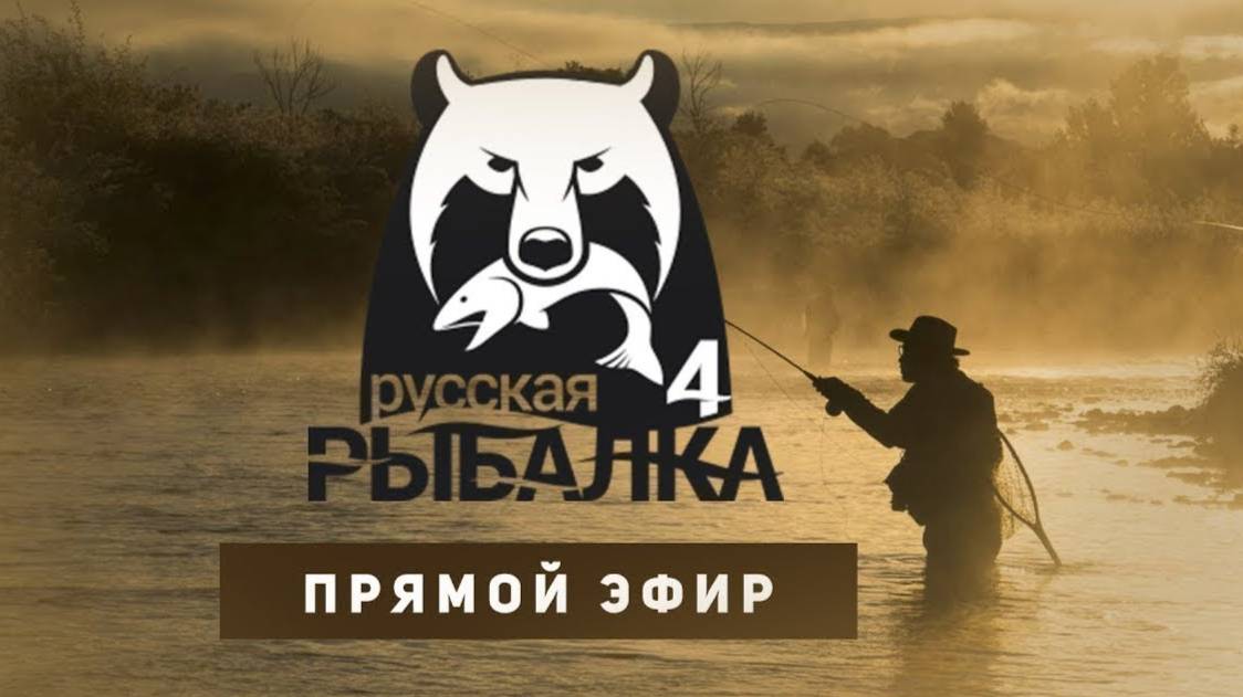 Русская рыбалка 4 Стрим