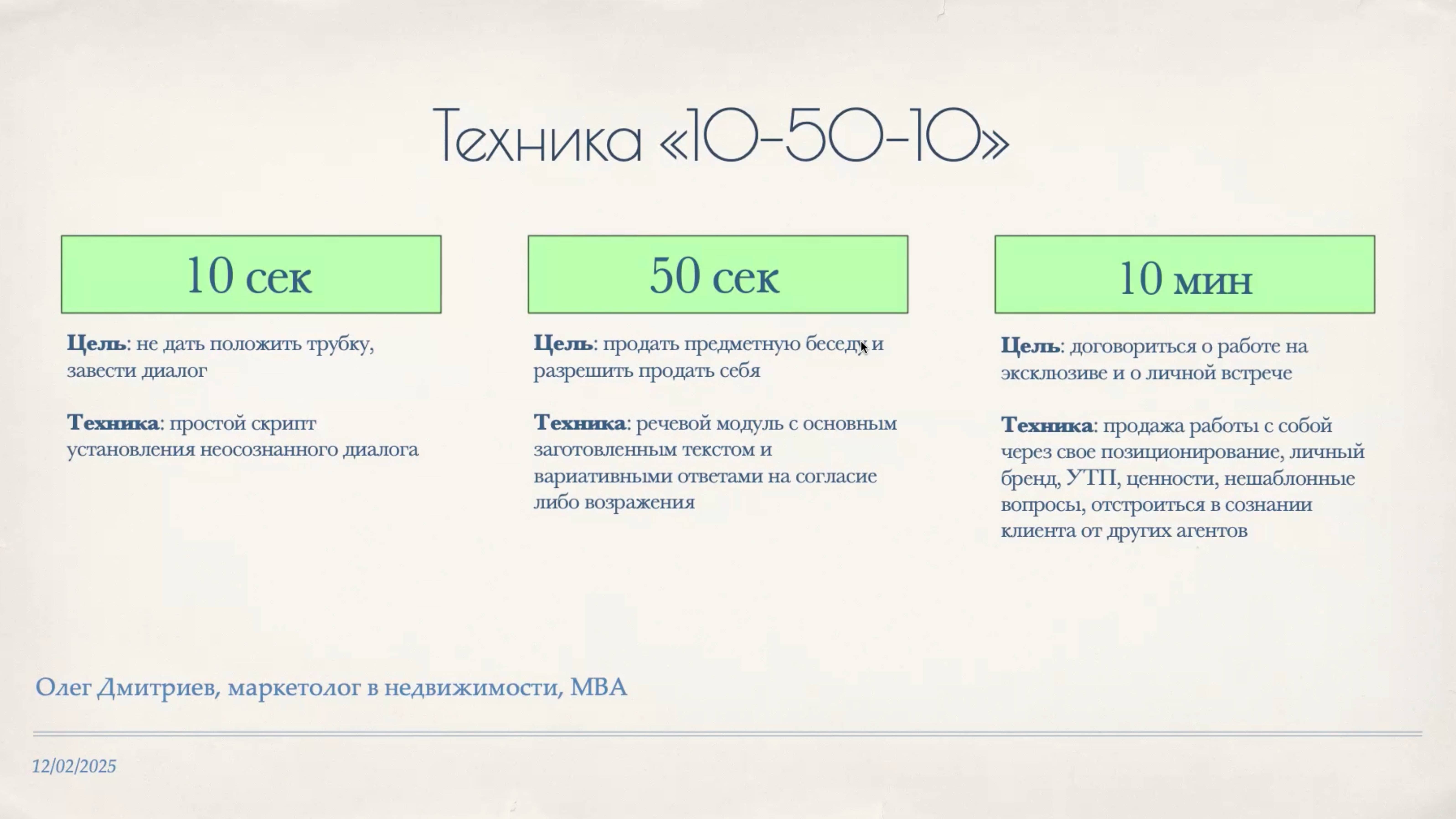 «Первый контакт. Почему сливаются клиенты в 2025»