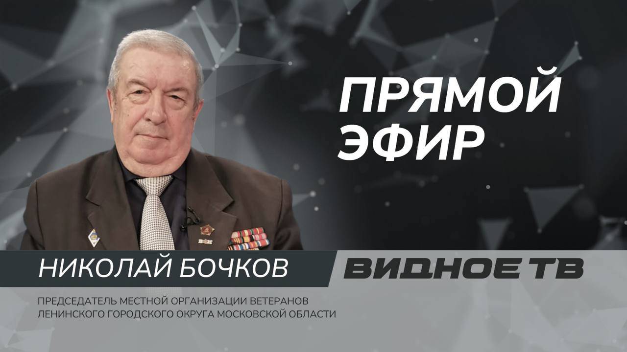 ПРЯМОЙ ЭФИР