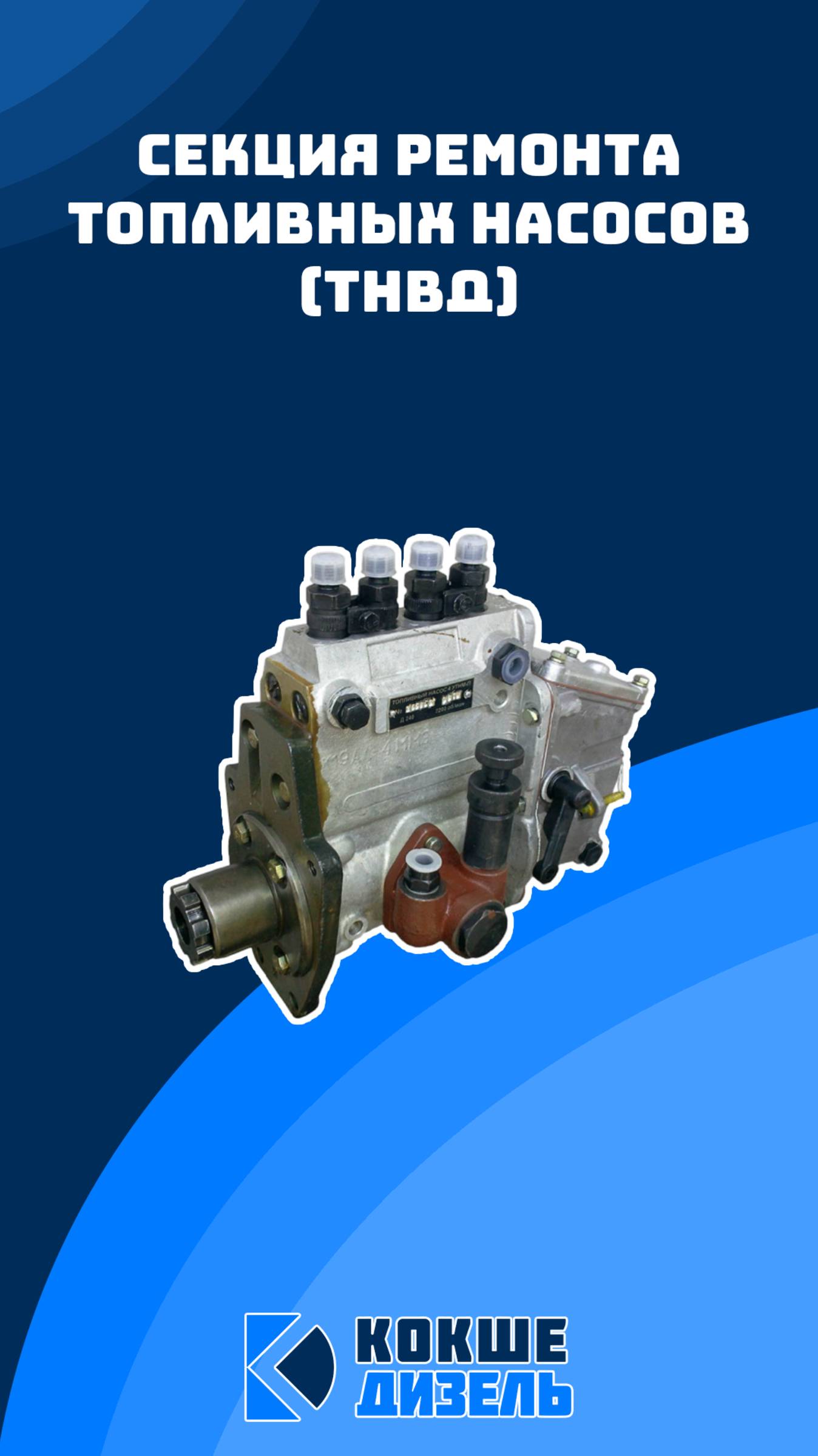 Секция ремонта и обслуживания Топливных Насосов (ТНВД) #Турбина #Турбокомпрессор #ремонт