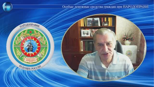 Особые денежные средства при народоправии