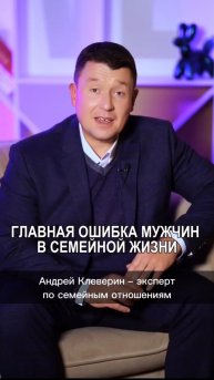 ГЛАВНАЯ ОШИБКА МУЖЧИН В СЕМЕЙНОЙ ЖИЗНИ