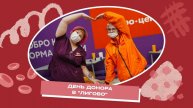 Акция "День донора" в "Лигово" 11 февраля 2025