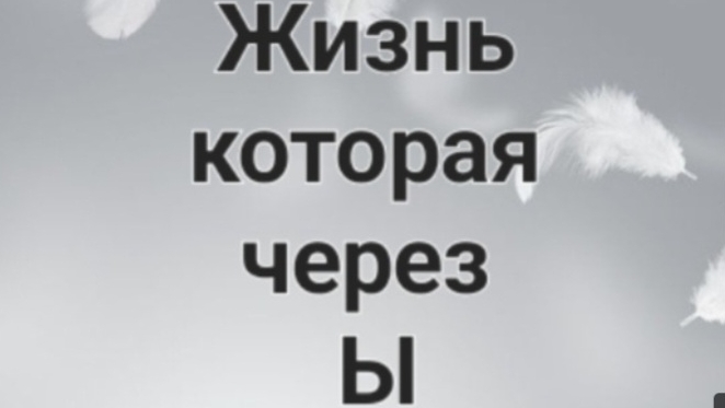 Жизнь которая через Ы. 1 сезон 5 серия