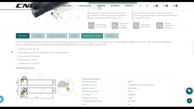 Карточка товара на сайте CNC1.ru