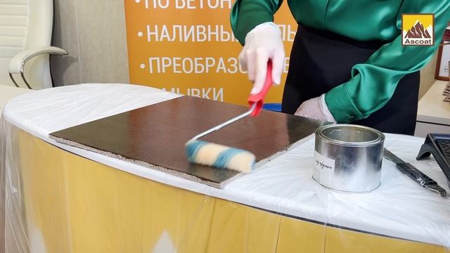 Полиуретановый высоконаполненный наливной пол ASCOAT PU VN FLOOR