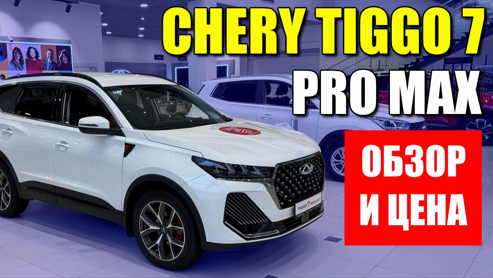 CHERY TIGGO 7 PRO MAX