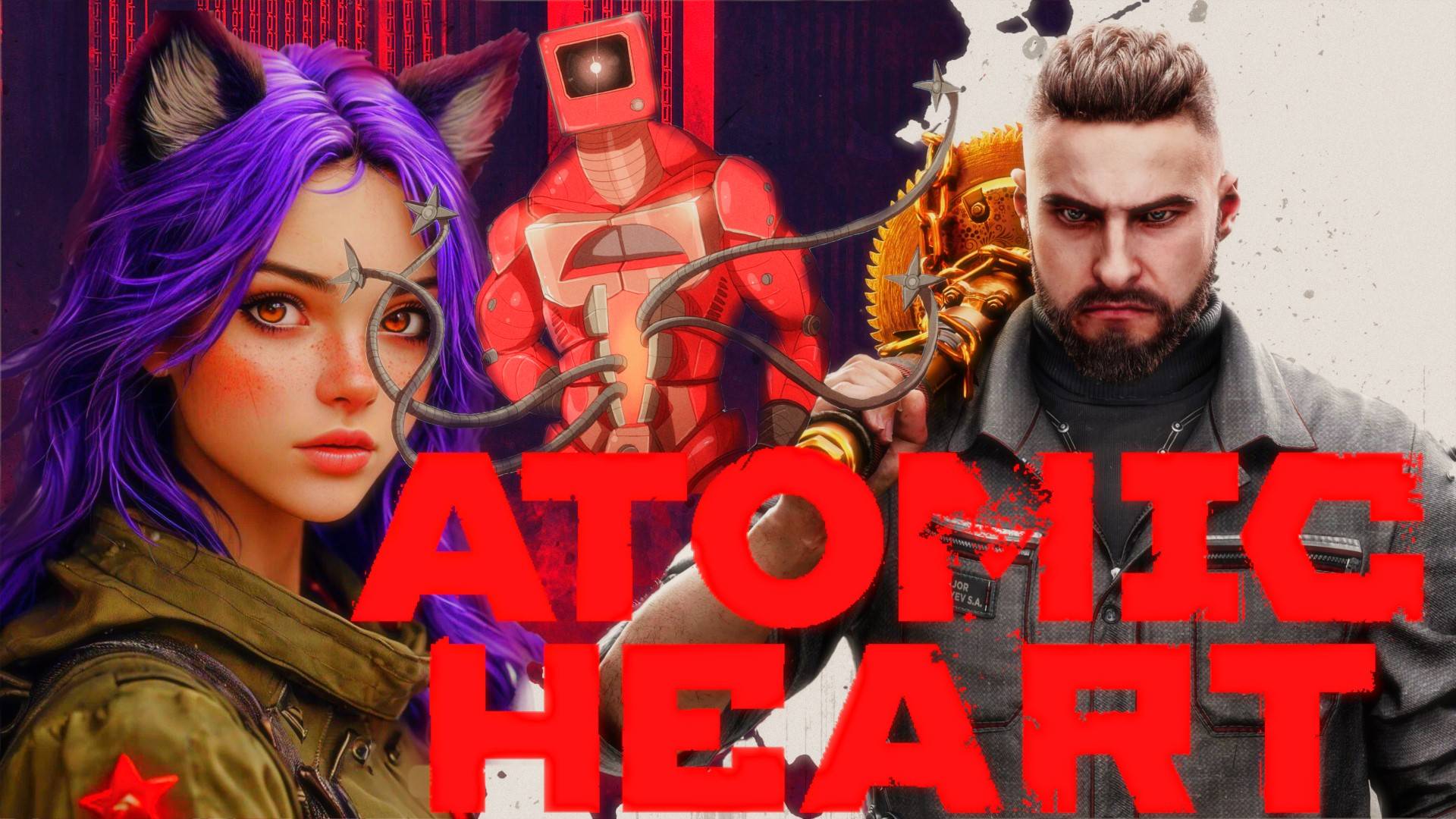 Я котик, а ты? | Atomic Heart