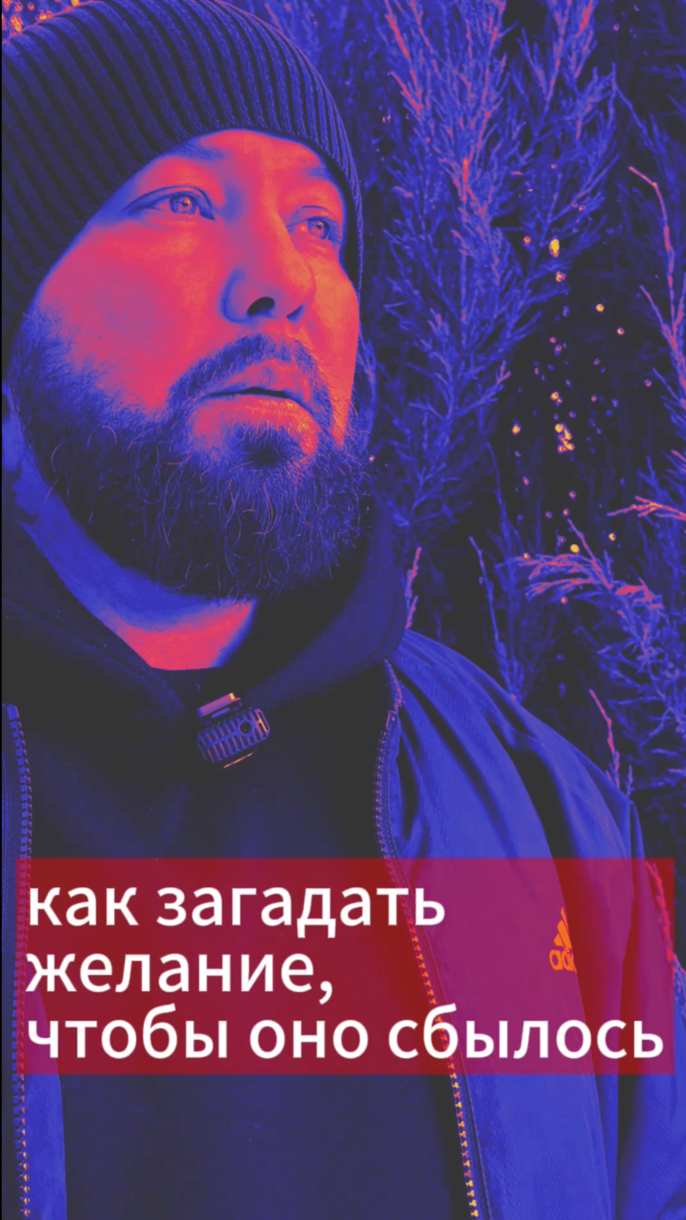 Как загадать желание, чтобы оно сбылось. #изменижизнь #психология #духовность #отношения #желания