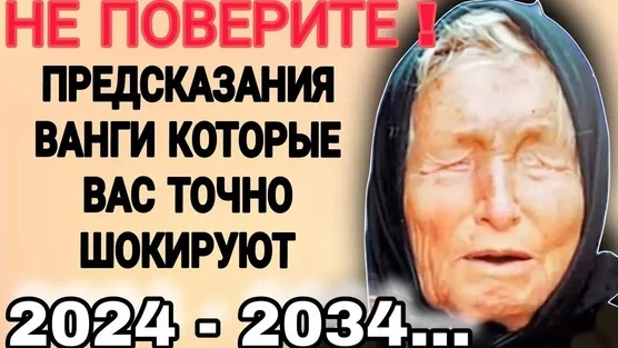 Неизвестные пророчества Ванги.Каким видела будущее людей...