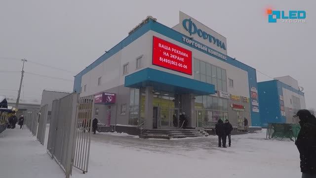 OUTDOOR видеоэкран для ТЦ «Фортуна», г. Люберцы, Р5 мм