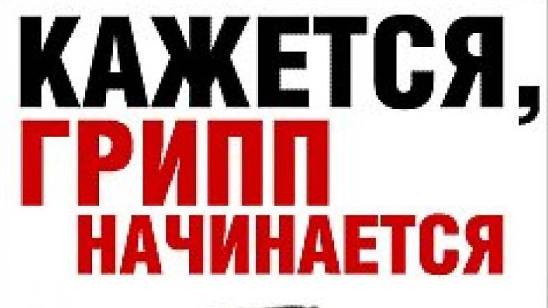 При гриппе в СССР это назначали всегда!