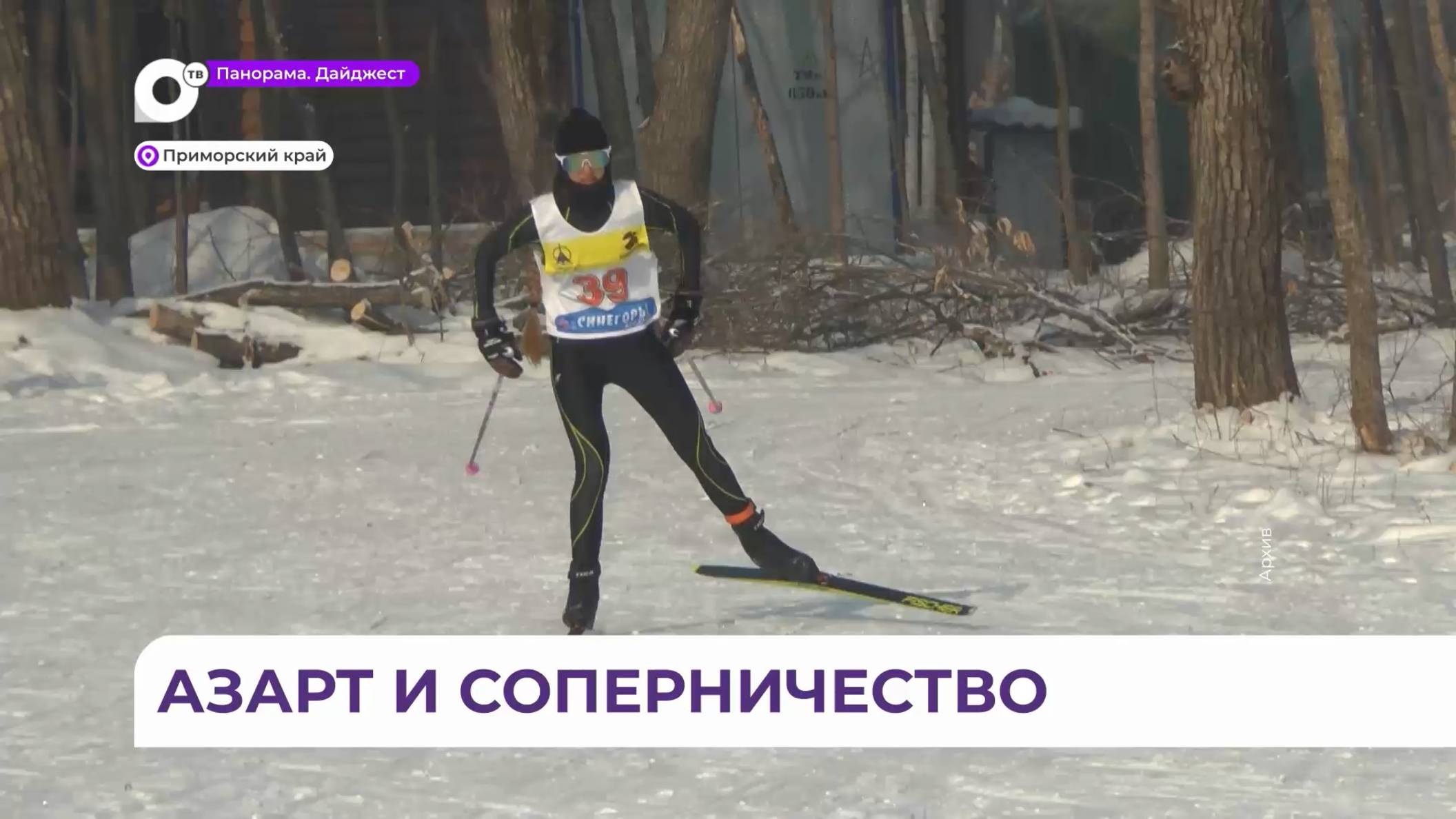 Сразу несколько крупных лыжных стартов пройдут в разных уголках Приморья