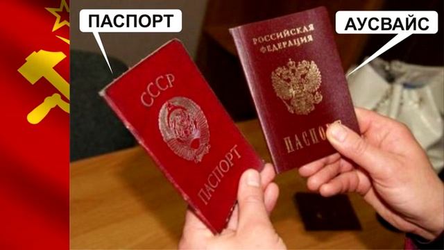 УФМС РФ признает, что мы являемся гражданами СССР!