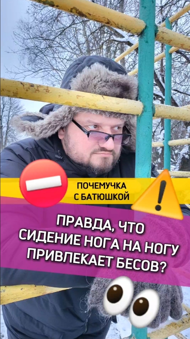 🔥Почемучка с батюшкой #почемучка #отношения #семья #психология #любовь #юмор #религия #христианство