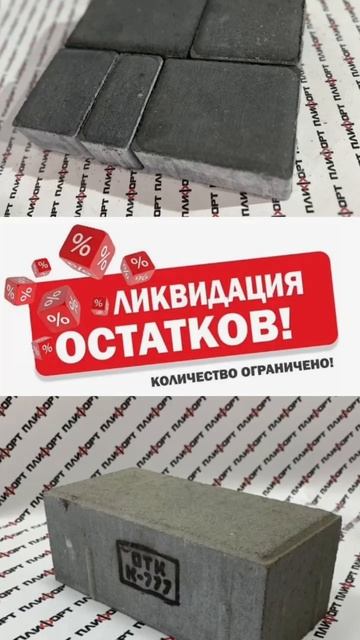 Зимняя распродажа тротуарной плитки бордюров!