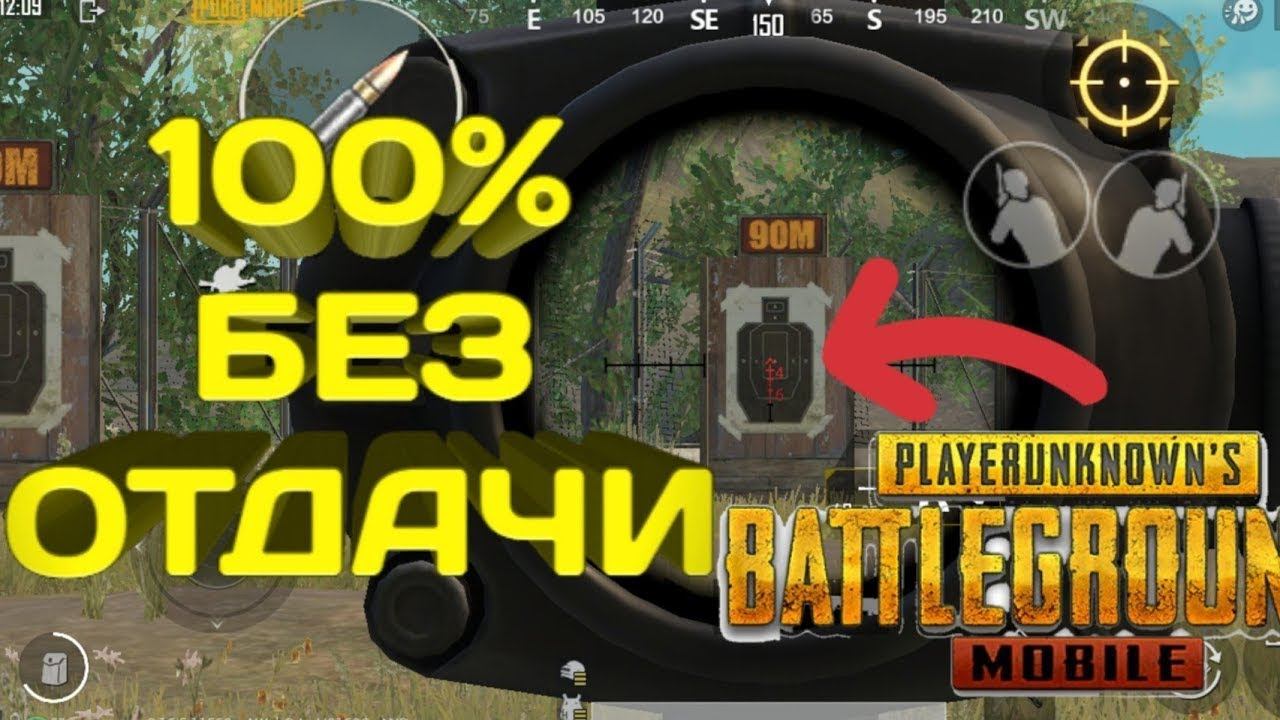 УБИРАЕМ ОТДАЧУ ОРУЖИЯ В PUBG MOBILE