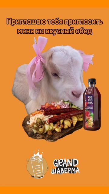 Приглашаем всех на обед...ваша Гранд Шаверма.