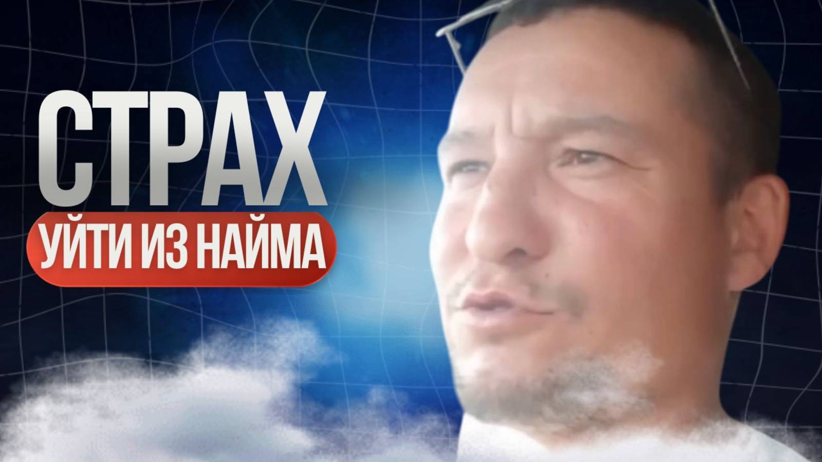 Как обрести уверенность и увлечить личный доход