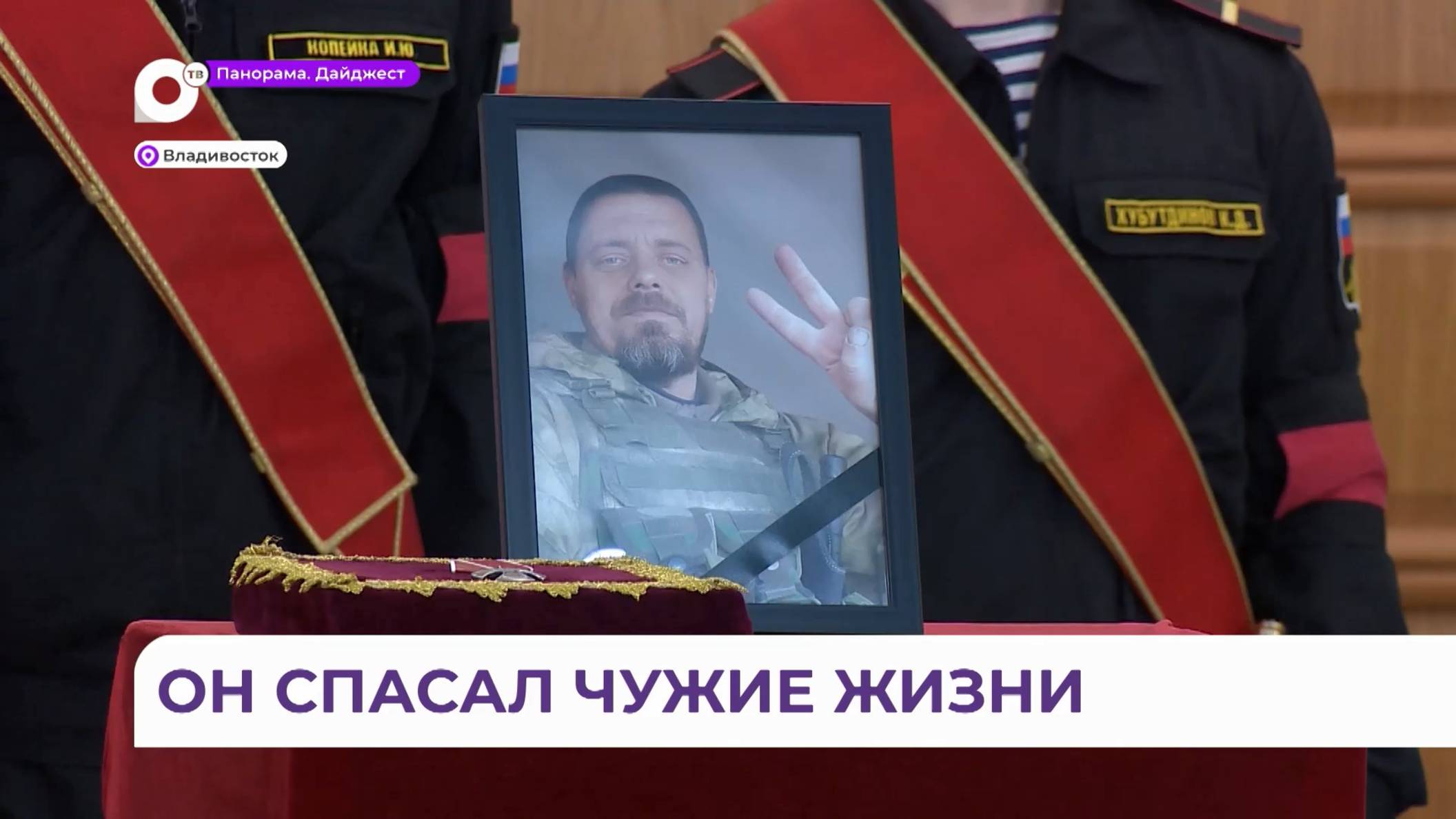 «Мужик был конкретный»: во Владивостоке простились с Сергеем Дмитриевым