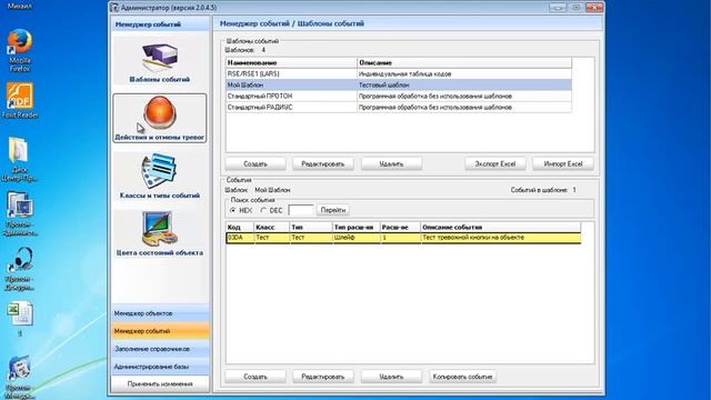 Настройка АРМ "Администратор" Часть 2. Менеджер событий