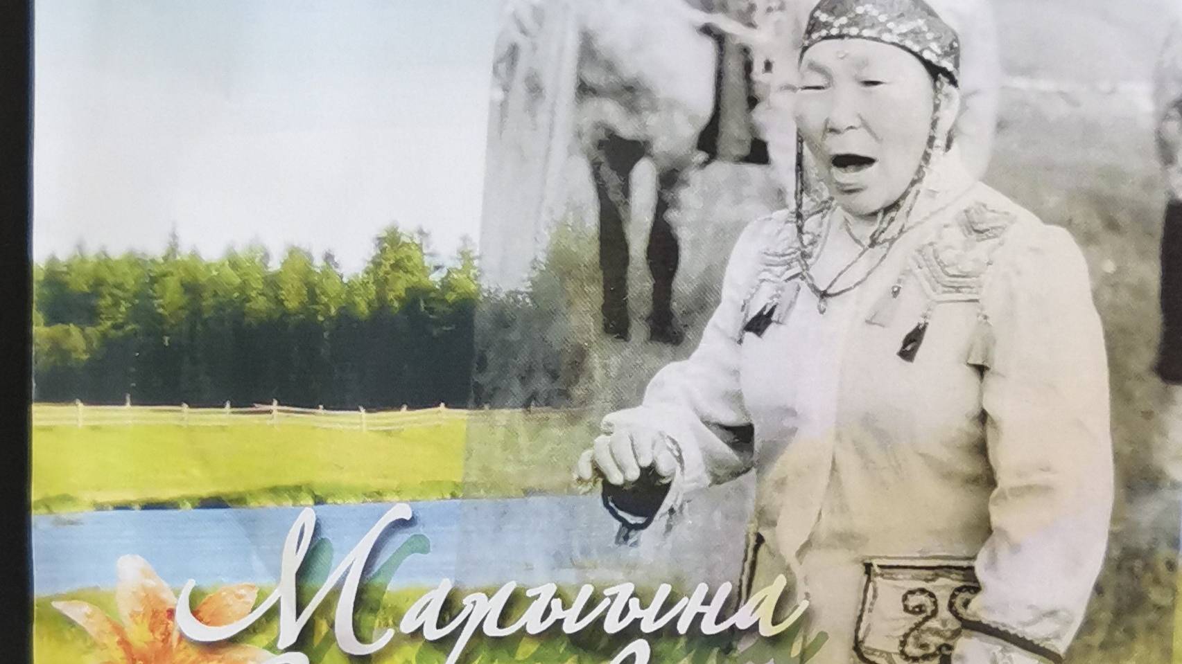 Марыына Петрова Сана дьыл киэhэтэ
П.Тобуруокап тыл. норуот мат.