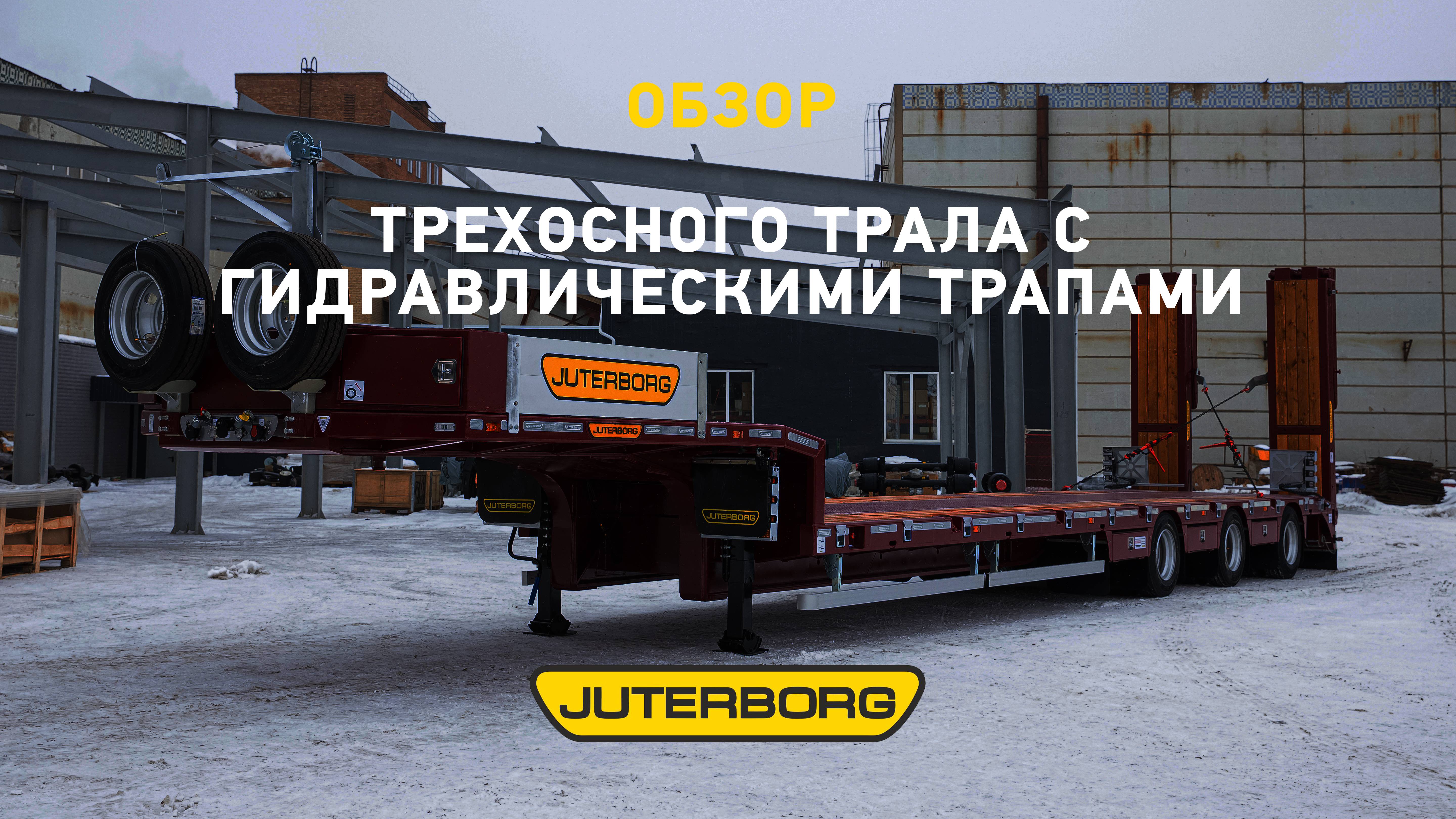 JTB-40 – полуприцеп, который упростит ваши перевозки