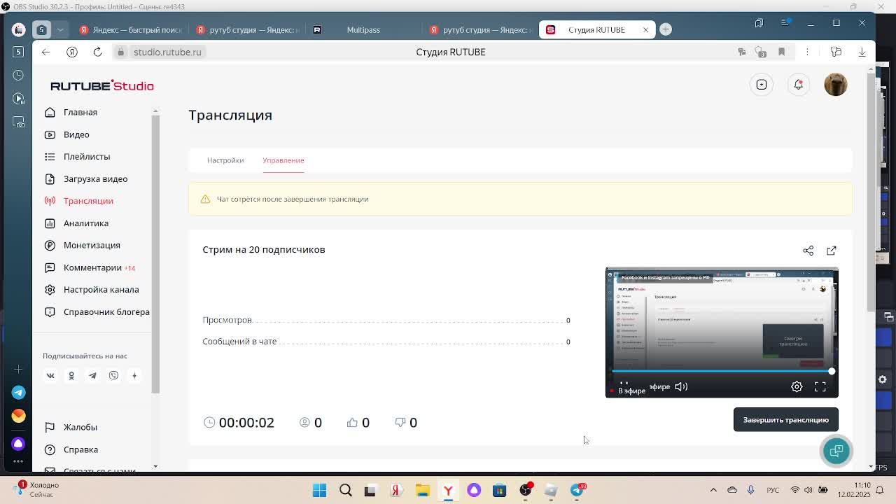 Стрим  на 20 подписчиков