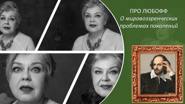 Про любофф