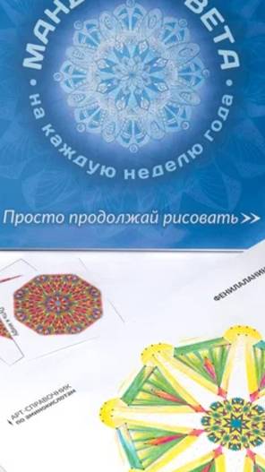 Мандалы для всех