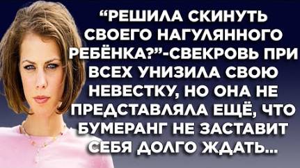 "Решила скинуть своего нагулянного ребенка?" - свекровь при всех унизила свою невестку, но она не...