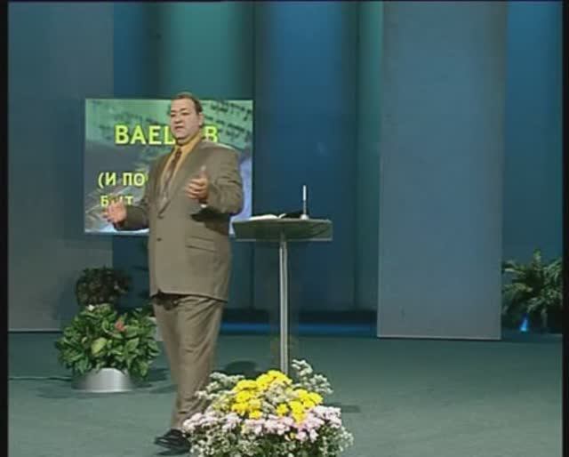 Тора. Пророки. Писания А. Болотников Встреча 9