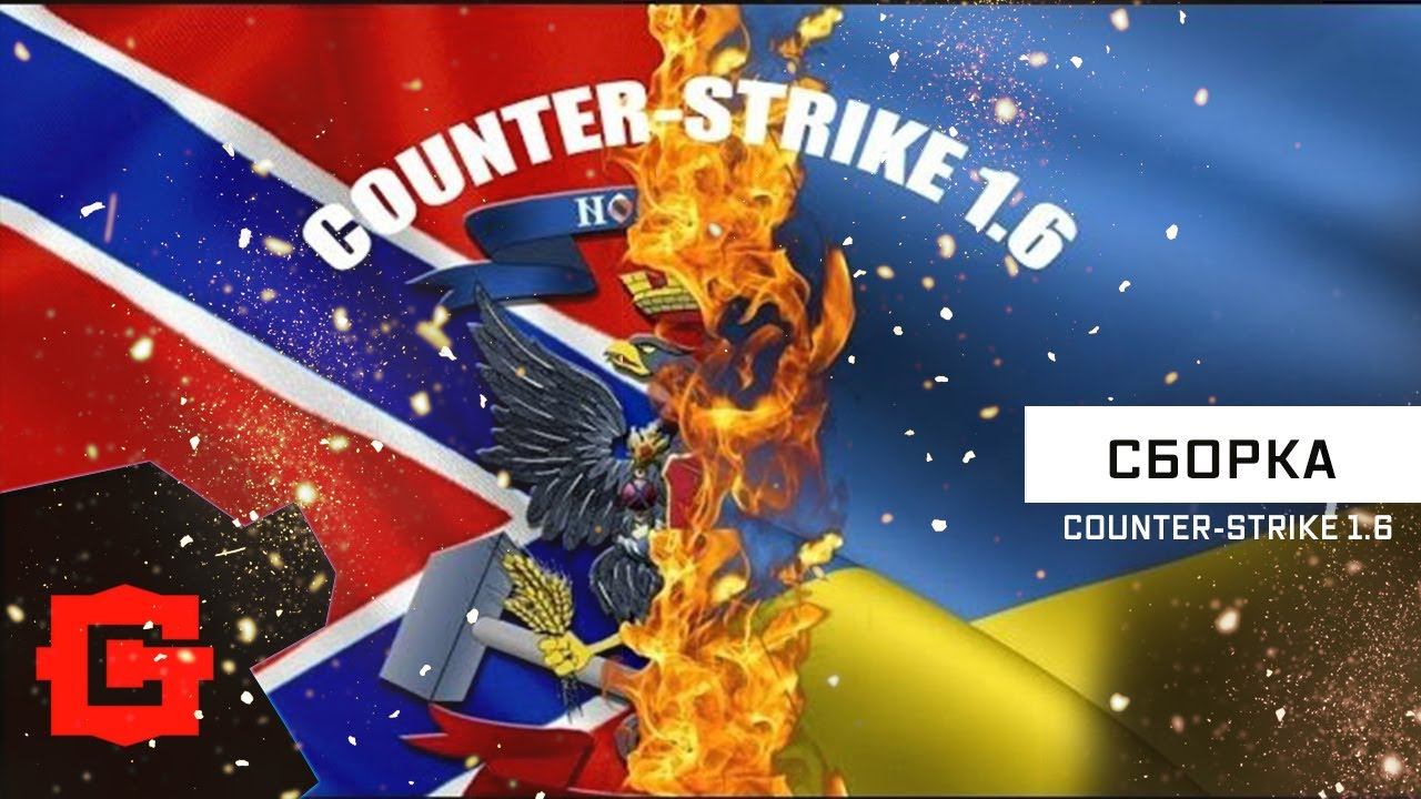 Counter-Strike 1.6 Stop War!