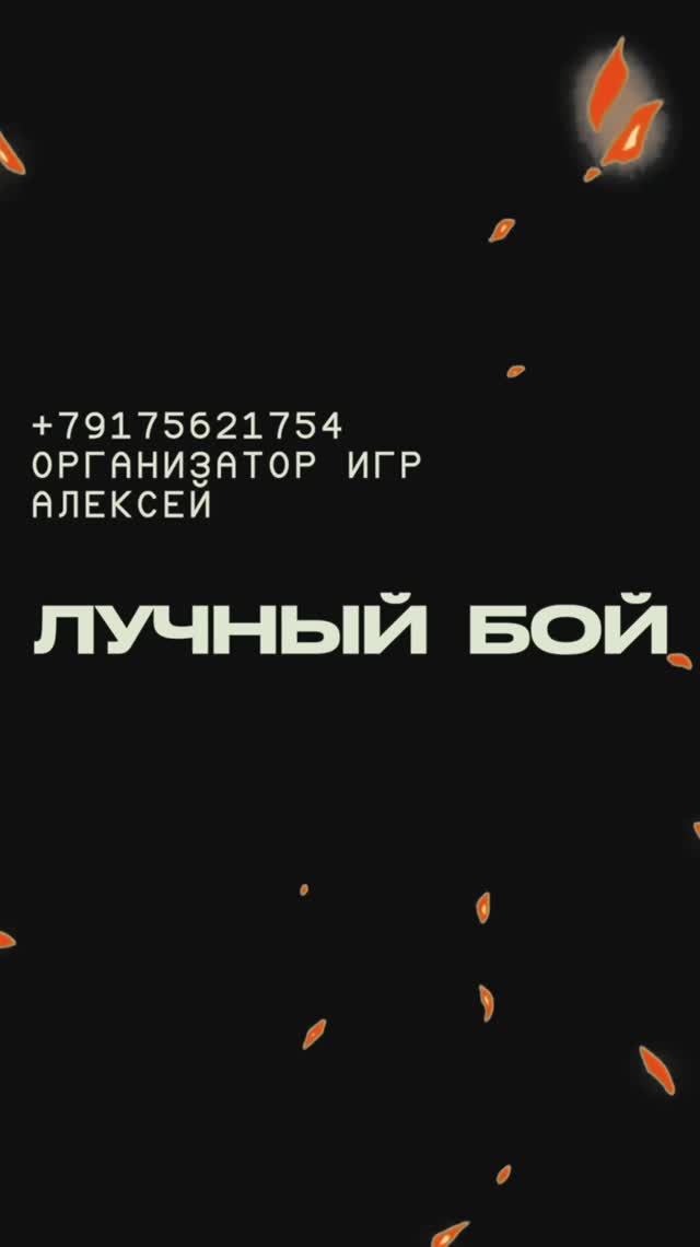 Лучный бой на детский праздник!