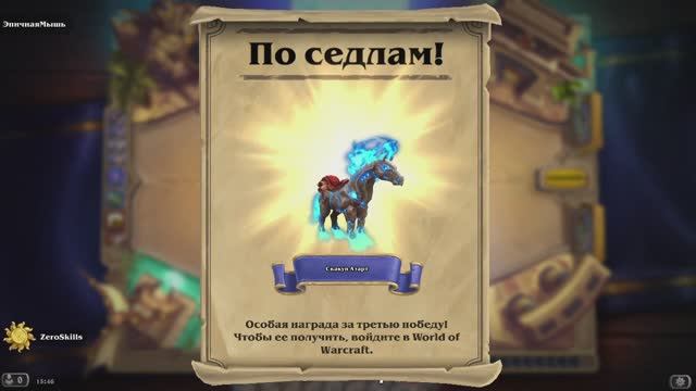 Hearthstone: Курс Новичка [2]