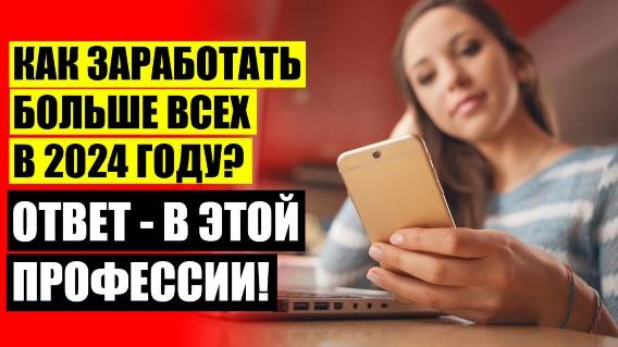 🚫 Работа в декрете на дому вакансии москва 🔴 Какие профессии сейчас самые востребованные