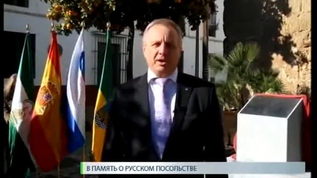 В память о русском посольстве СТВ 11 12 17